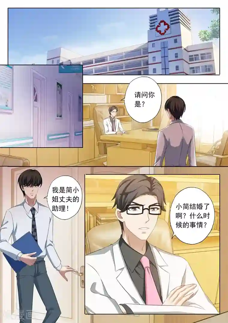 豪门天价前妻第224话 两个真相