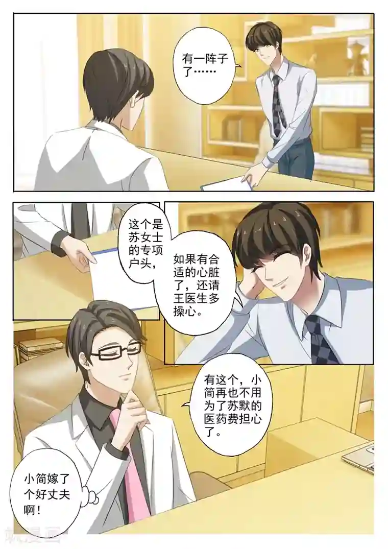 豪门天价前妻第224话 两个真相