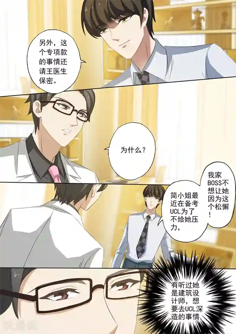 豪门天价前妻第224话 两个真相