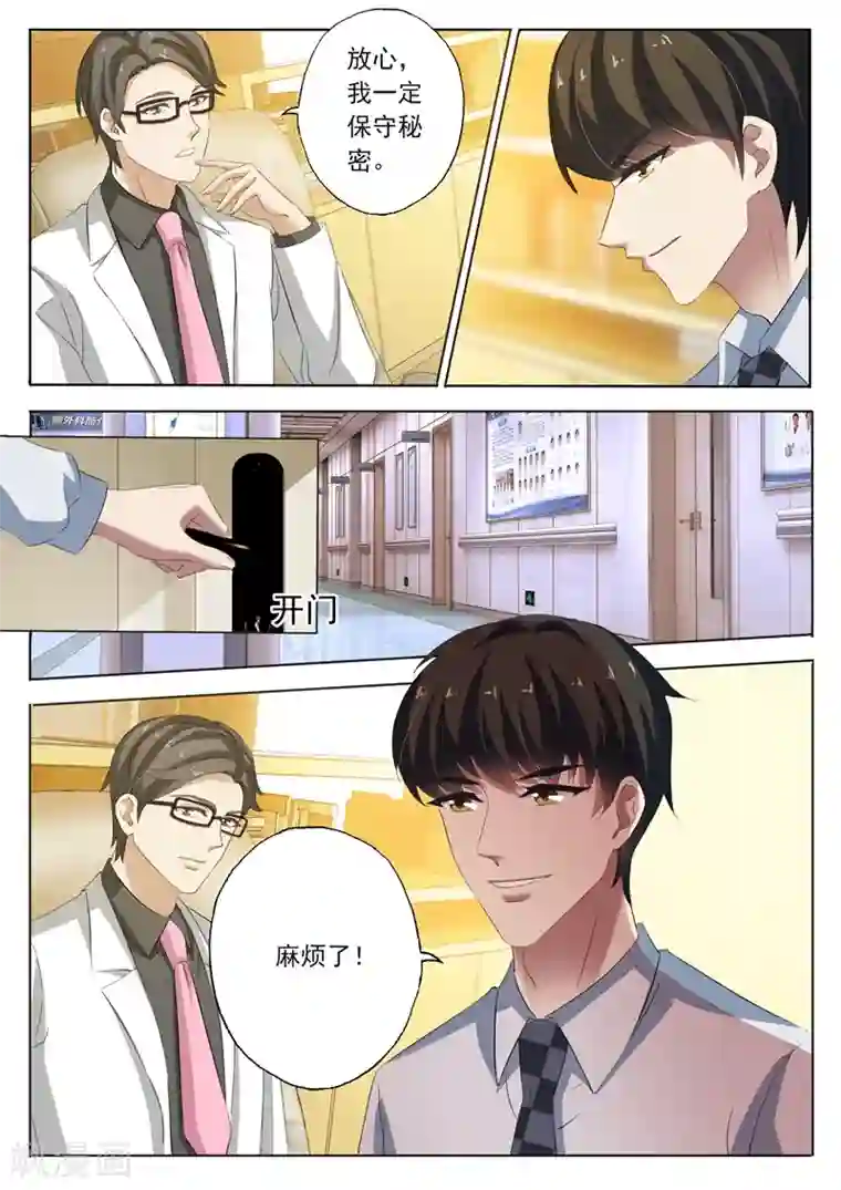 豪门天价前妻第224话 两个真相