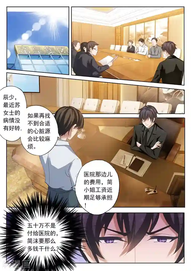 豪门天价前妻第224话 两个真相