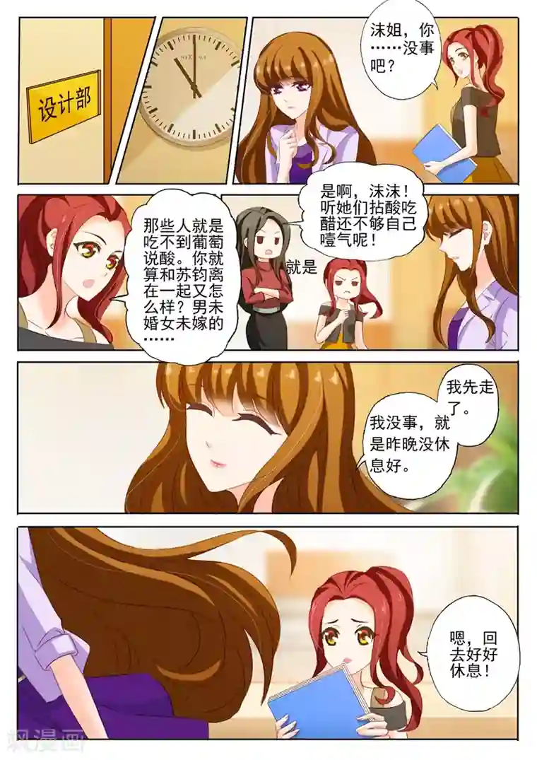 豪门天价前妻第225话 就不离婚了