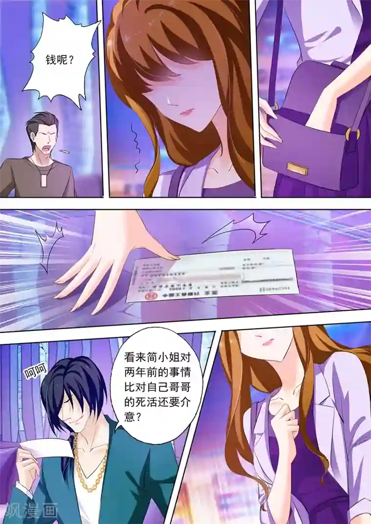 豪门天价前妻第225话 就不离婚了