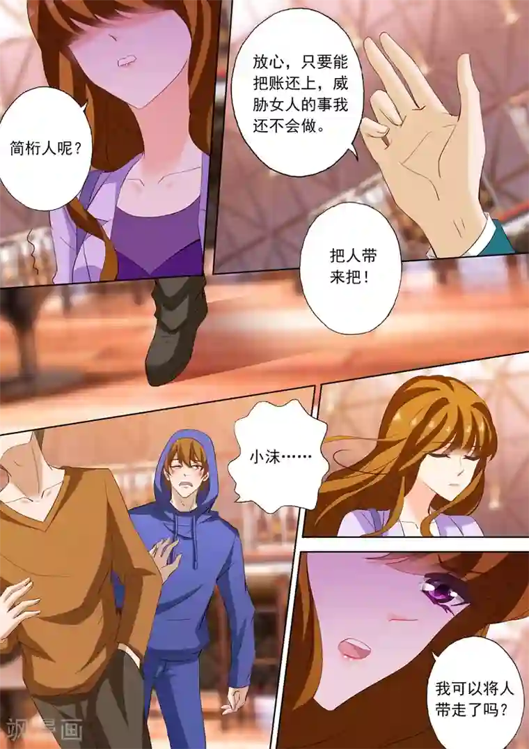 豪门天价前妻第225话 就不离婚了