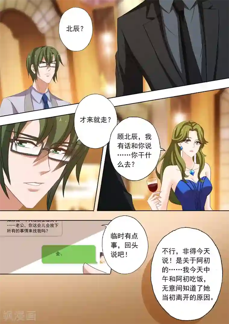 豪门天价前妻第226话 选择，心里谁重要