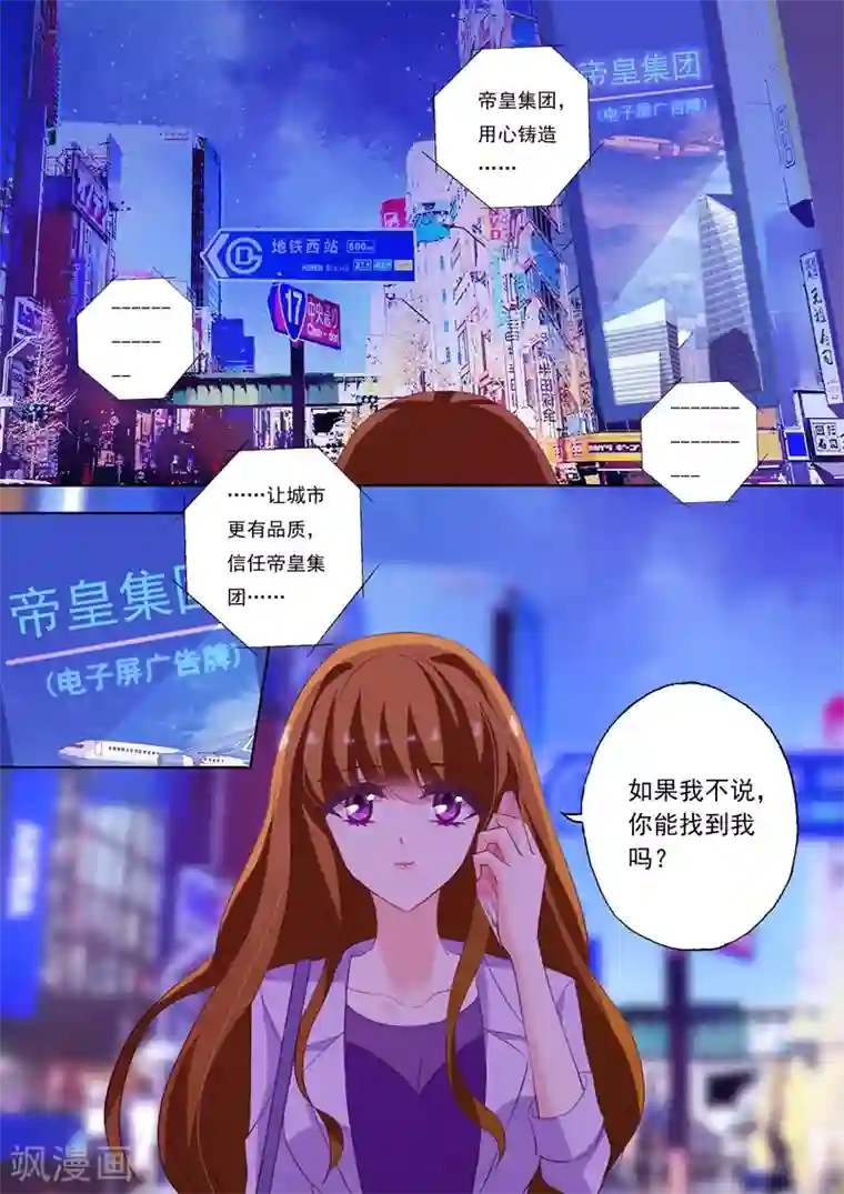 豪门天价前妻第227话 一个小时的爱