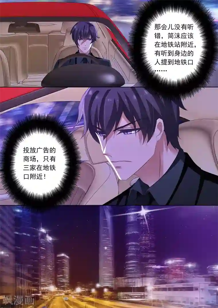 豪门天价前妻第227话 一个小时的爱