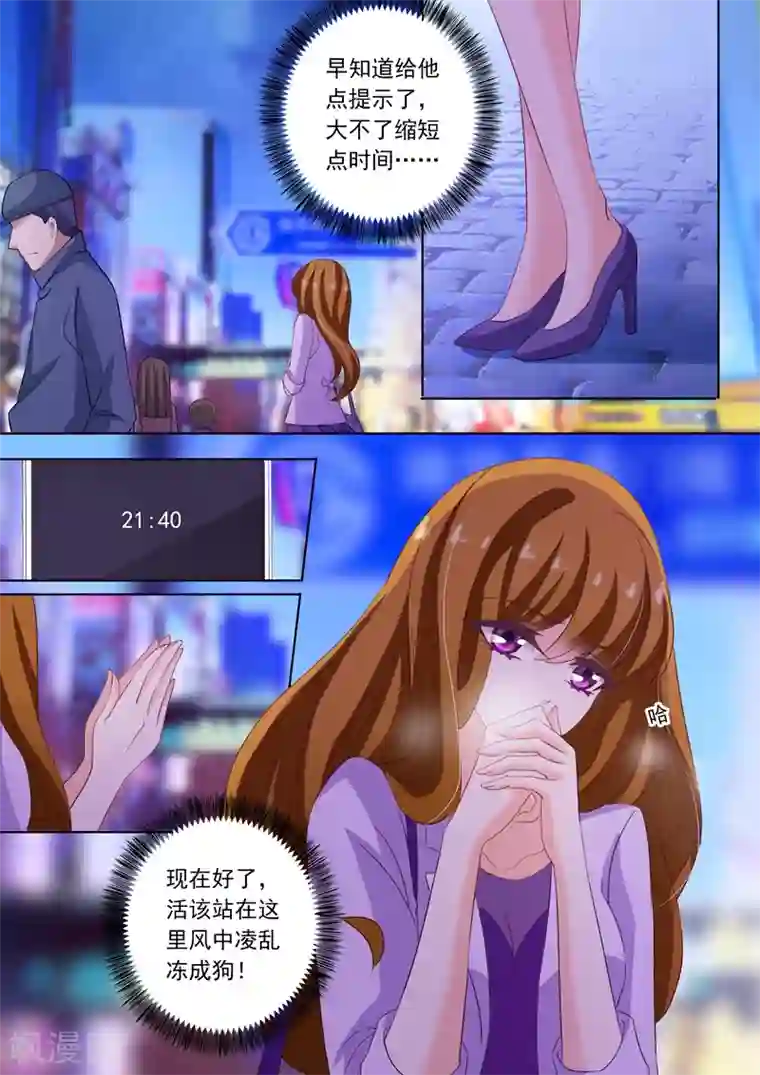 豪门天价前妻第227话 一个小时的爱