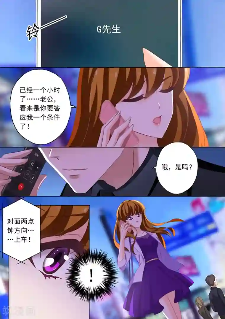 豪门天价前妻第227话 一个小时的爱