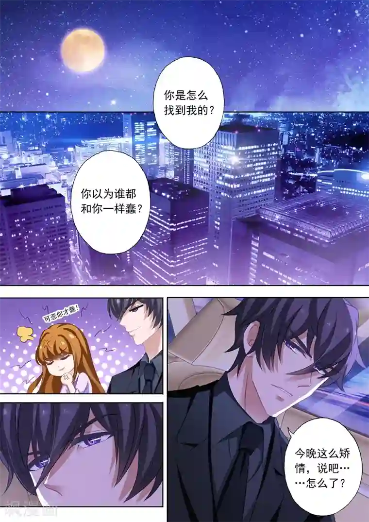 豪门天价前妻第227话 一个小时的爱