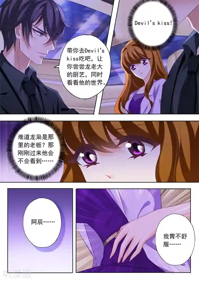 豪门天价前妻第228话 夜下的温情