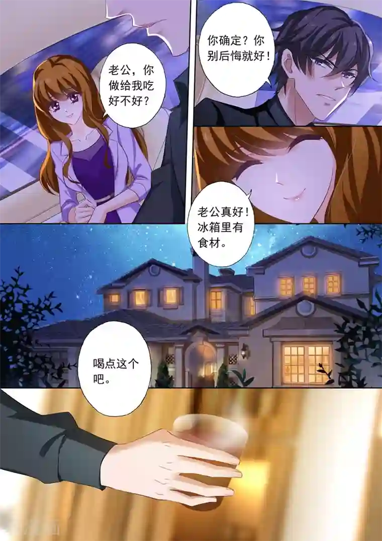 豪门天价前妻第228话 夜下的温情