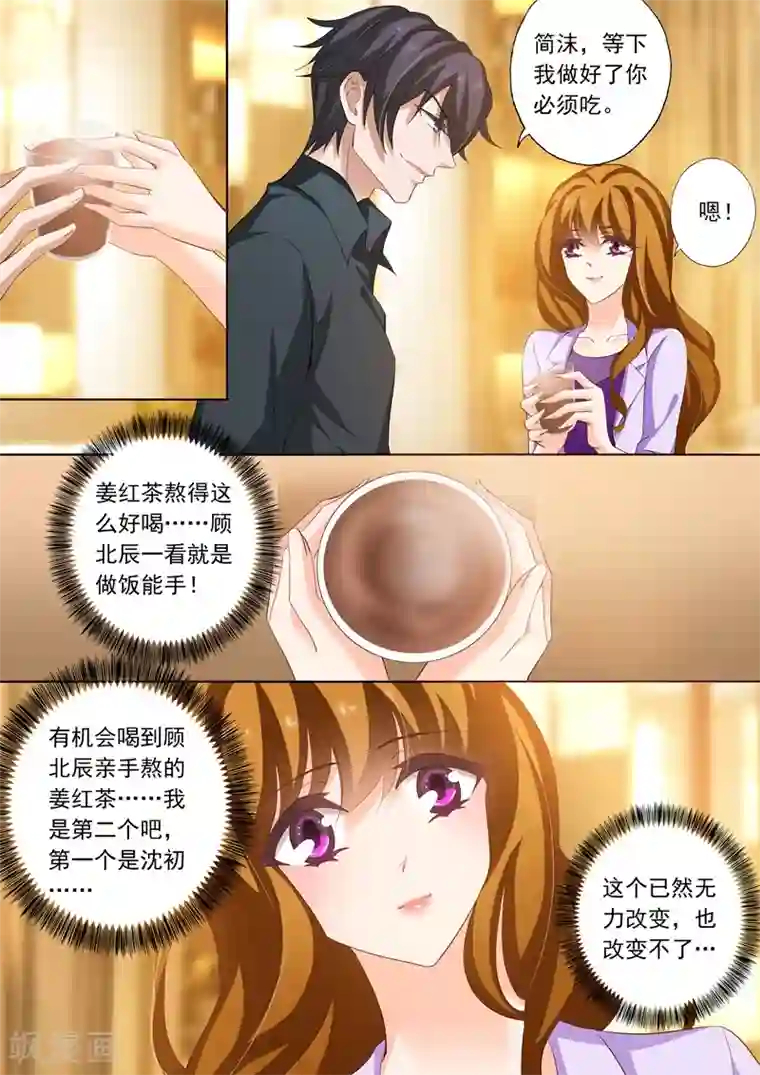 豪门天价前妻第228话 夜下的温情