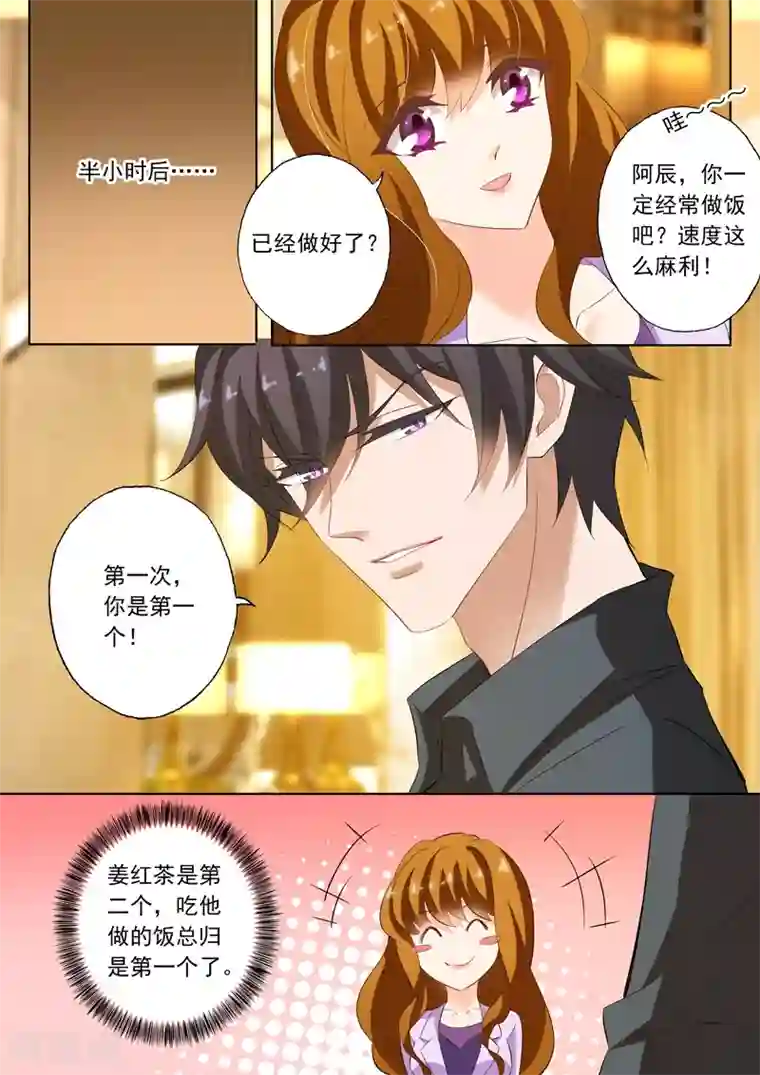 豪门天价前妻第228话 夜下的温情