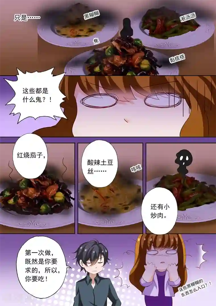 豪门天价前妻第228话 夜下的温情