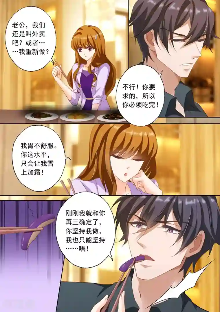 豪门天价前妻第228话 夜下的温情