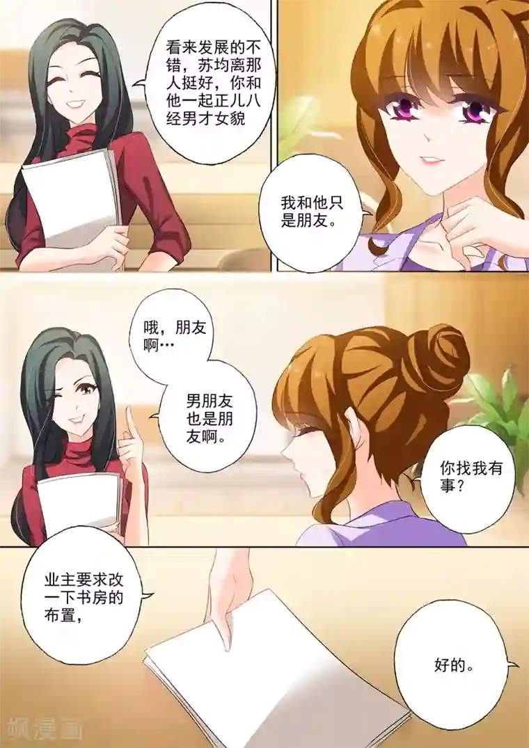 豪门天价前妻第229话 虐的没有成就感！