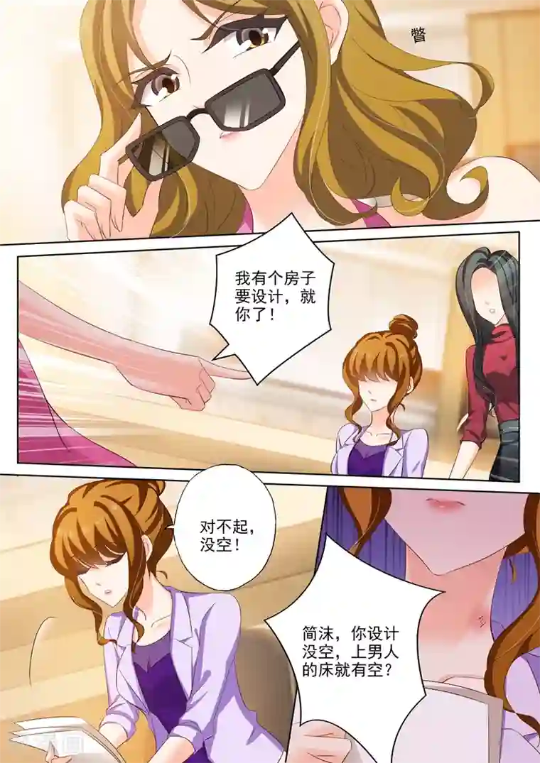 豪门天价前妻第229话 虐的没有成就感！