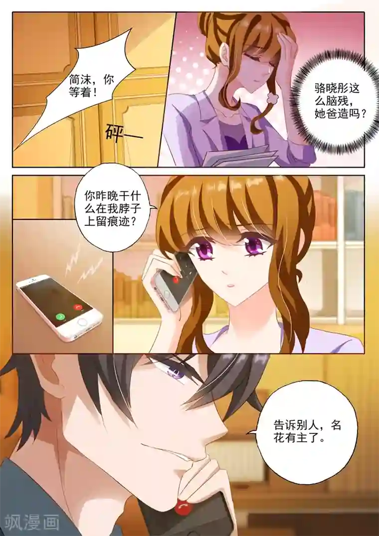 豪门天价前妻第230话 五年前的真相