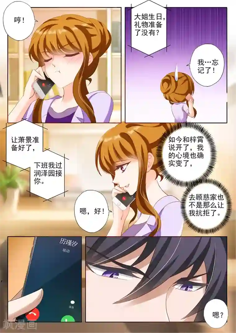 豪门天价前妻第230话 五年前的真相