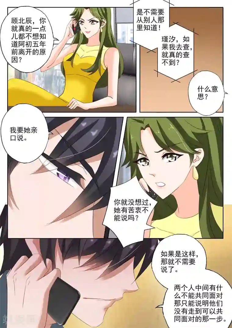 豪门天价前妻第230话 五年前的真相