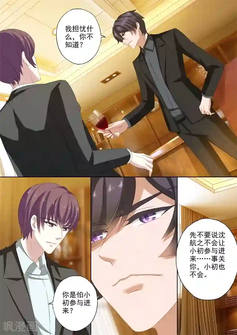 豪门天价前妻第230话 五年前的真相