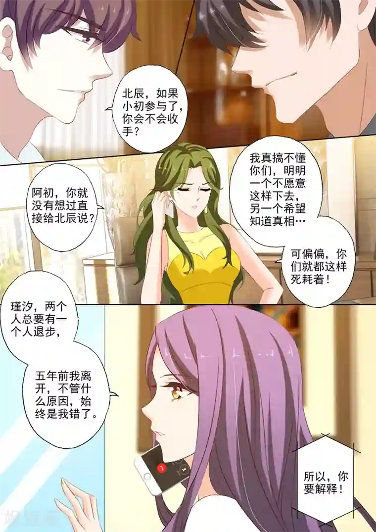 豪门天价前妻第230话 五年前的真相