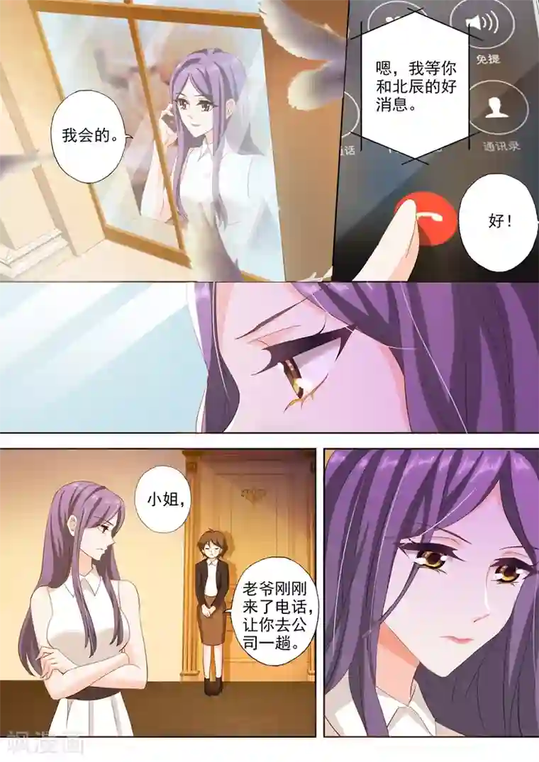 豪门天价前妻第230话 五年前的真相