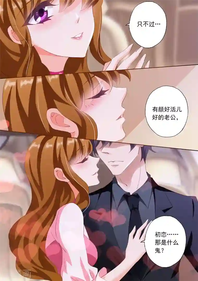 豪门天价前妻第231话 试探，两年前的事故