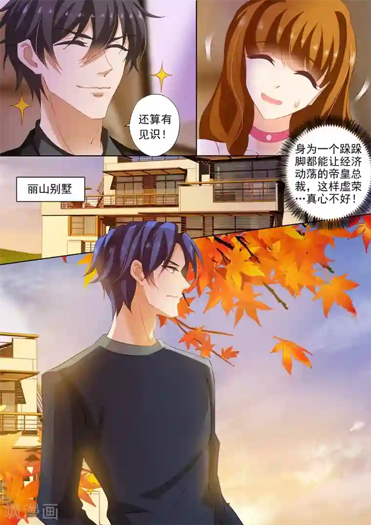 豪门天价前妻第231话 试探，两年前的事故