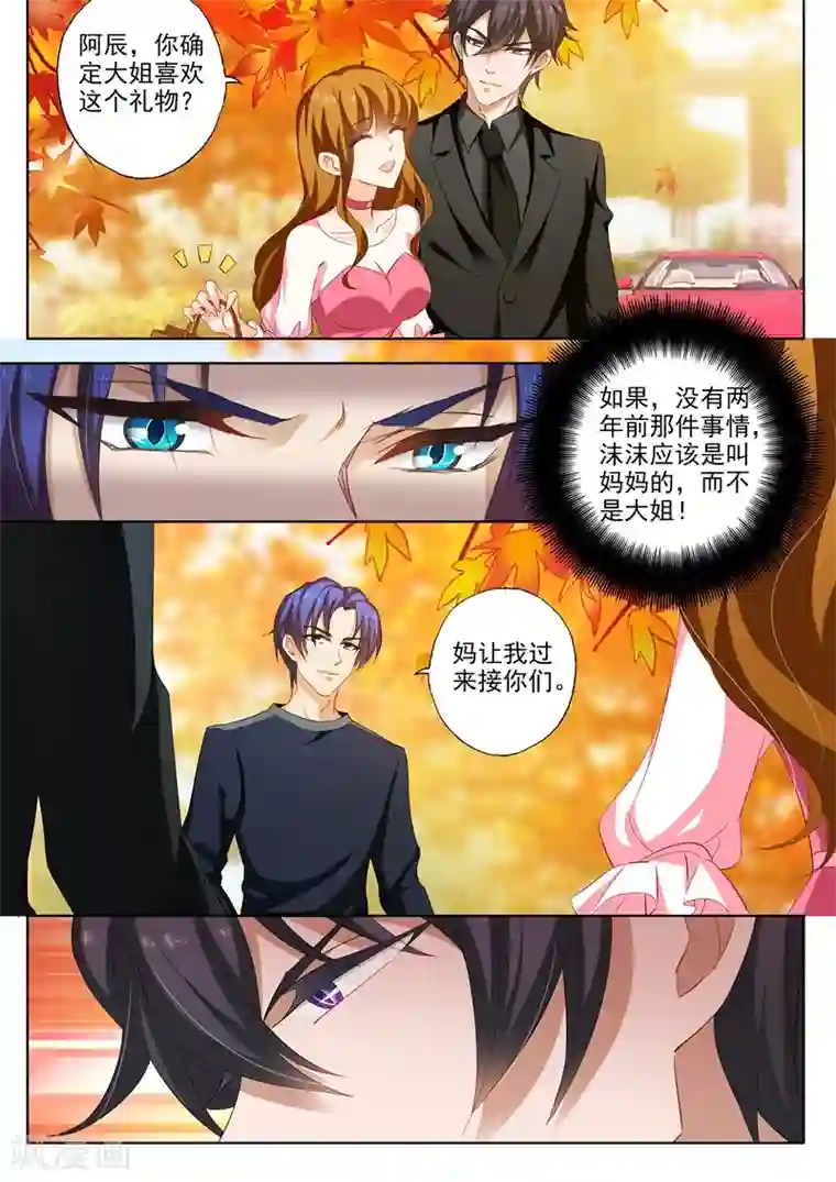豪门天价前妻第231话 试探，两年前的事故