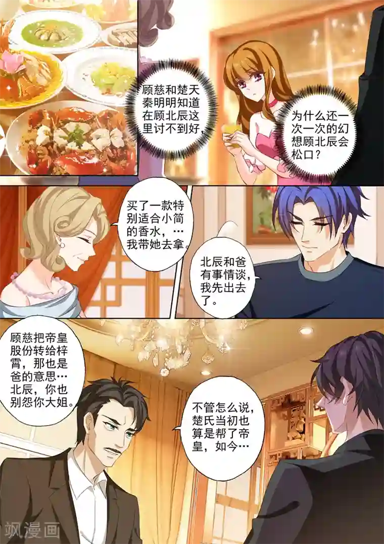 豪门天价前妻第231话 试探，两年前的事故