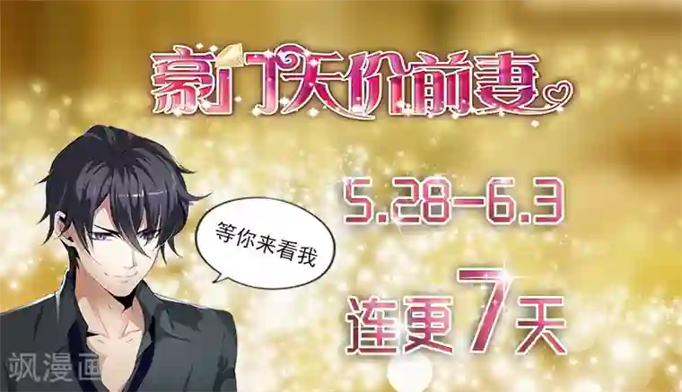 豪门天价前妻第231话 试探，两年前的事故