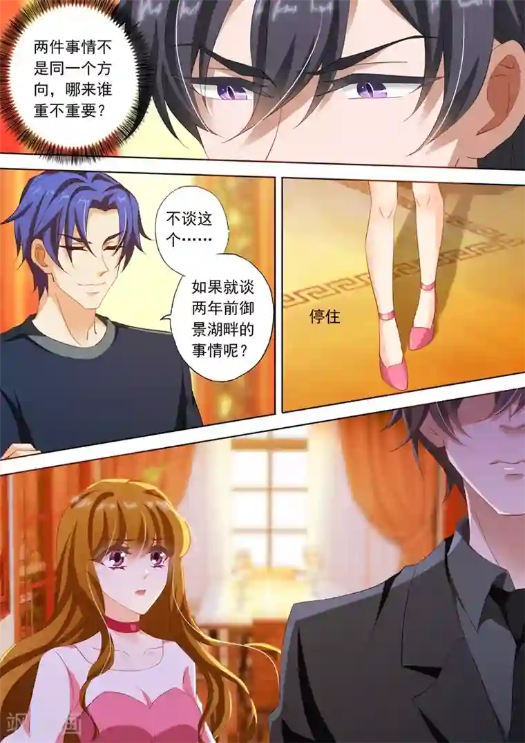 豪门天价前妻第232话 还是我老婆