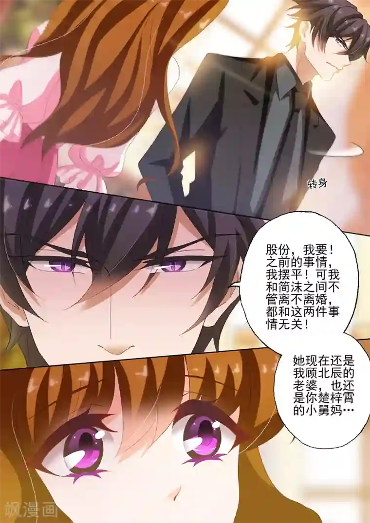 豪门天价前妻第232话 还是我老婆