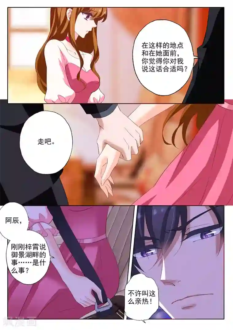 豪门天价前妻第232话 还是我老婆