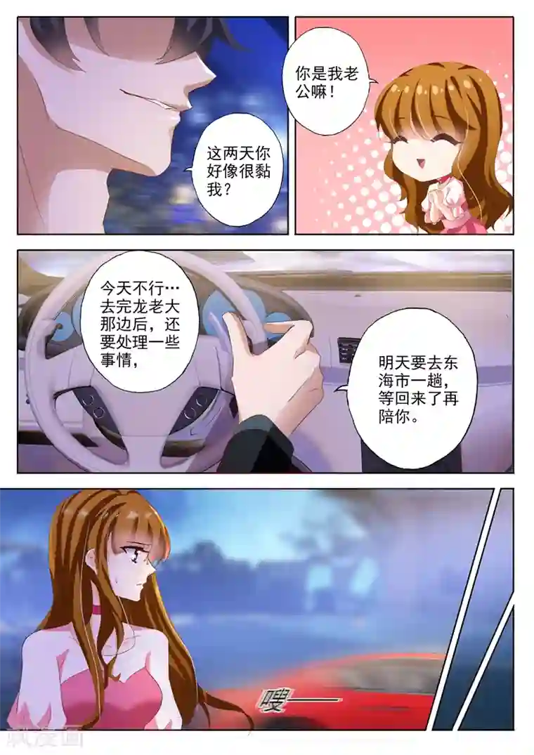 豪门天价前妻第232话 还是我老婆