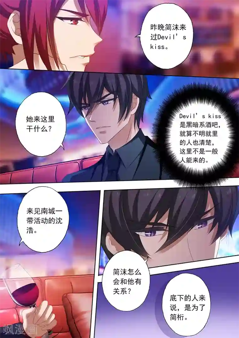 豪门天价前妻第233话 陷害开端