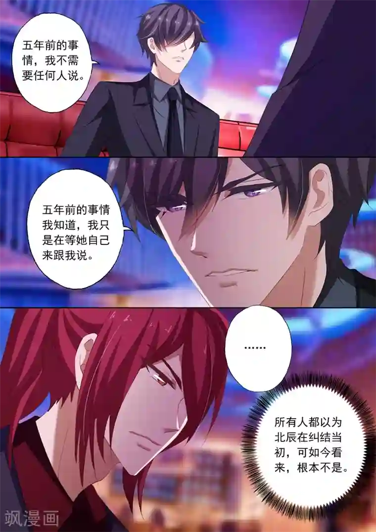 豪门天价前妻第233话 陷害开端