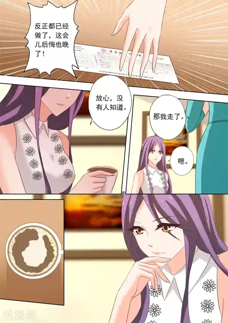 豪门天价前妻第233话 陷害开端