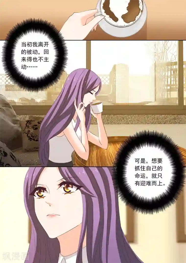 豪门天价前妻第233话 陷害开端