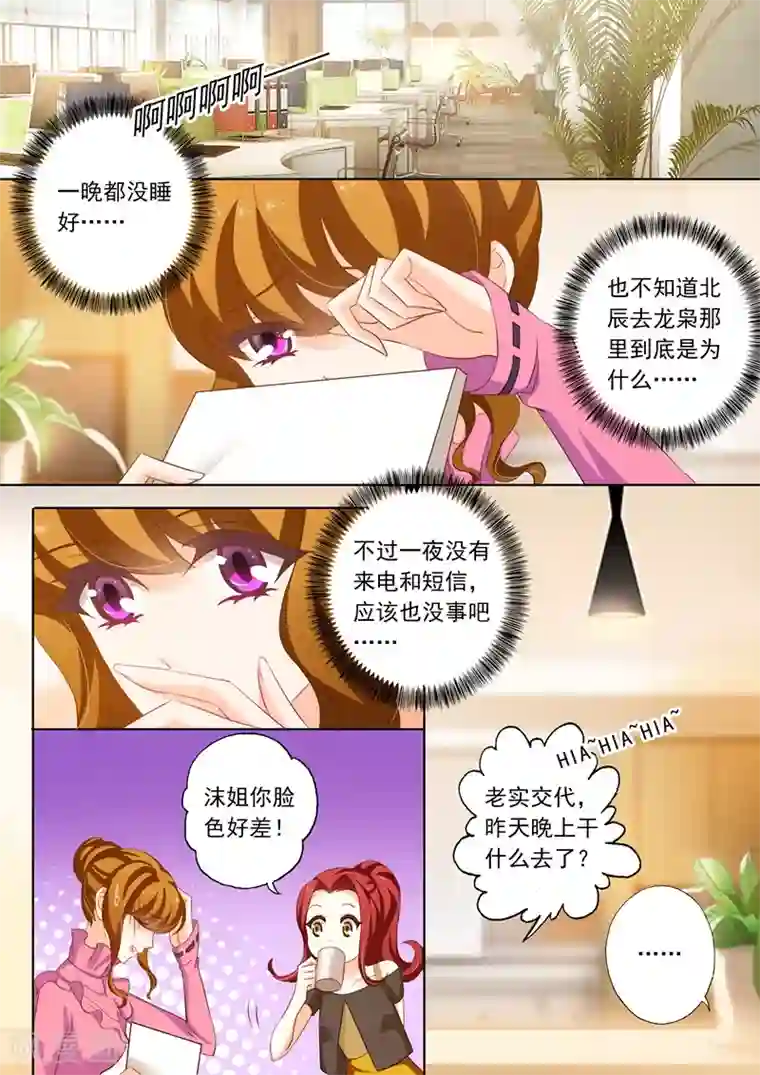 豪门天价前妻第233话 陷害开端