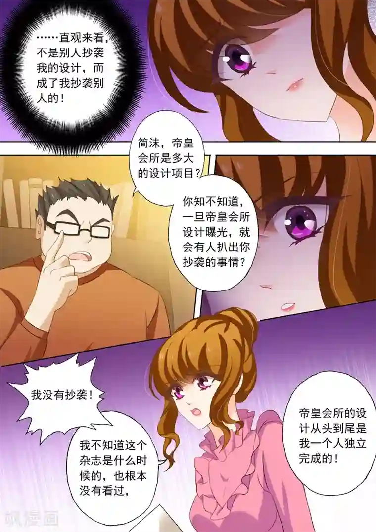 豪门天价前妻第234话 抄袭