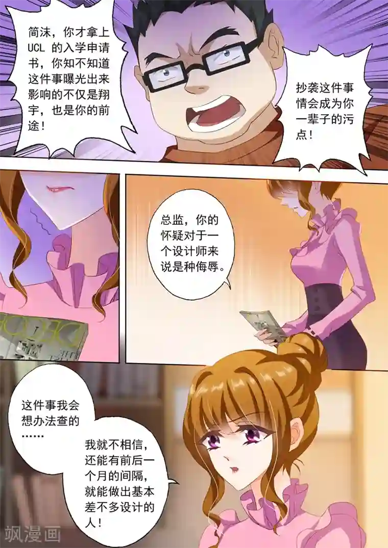 豪门天价前妻第234话 抄袭