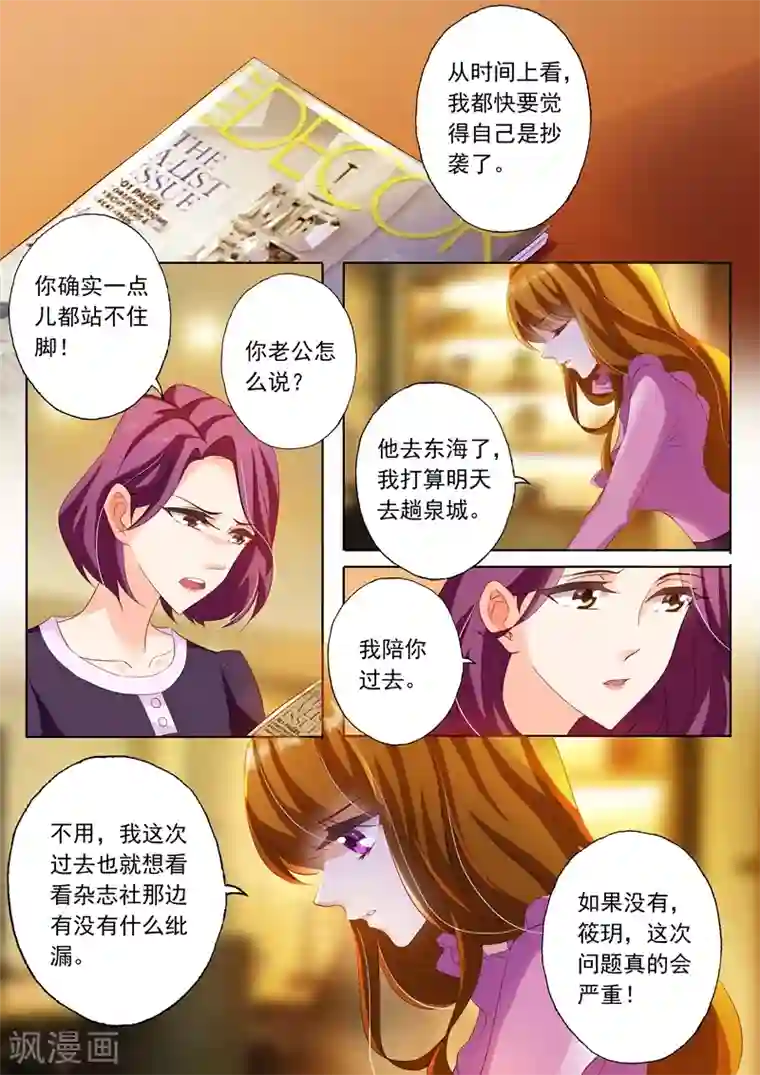 豪门天价前妻第234话 抄袭