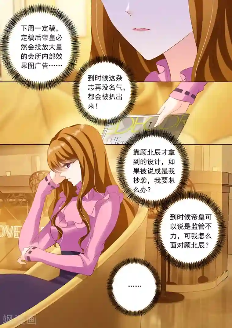 豪门天价前妻第234话 抄袭