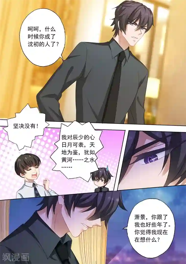 豪门天价前妻第236话 机场“偶遇”