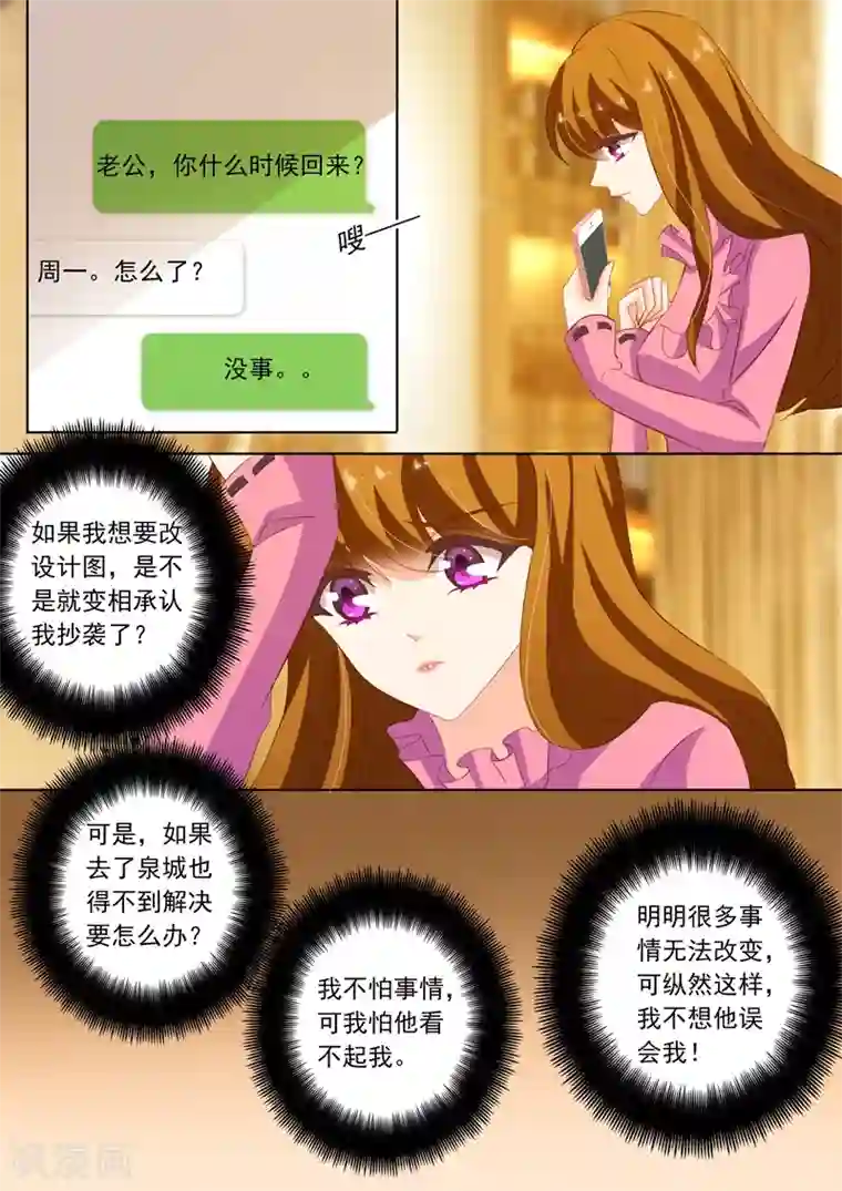 豪门天价前妻第236话 机场“偶遇”