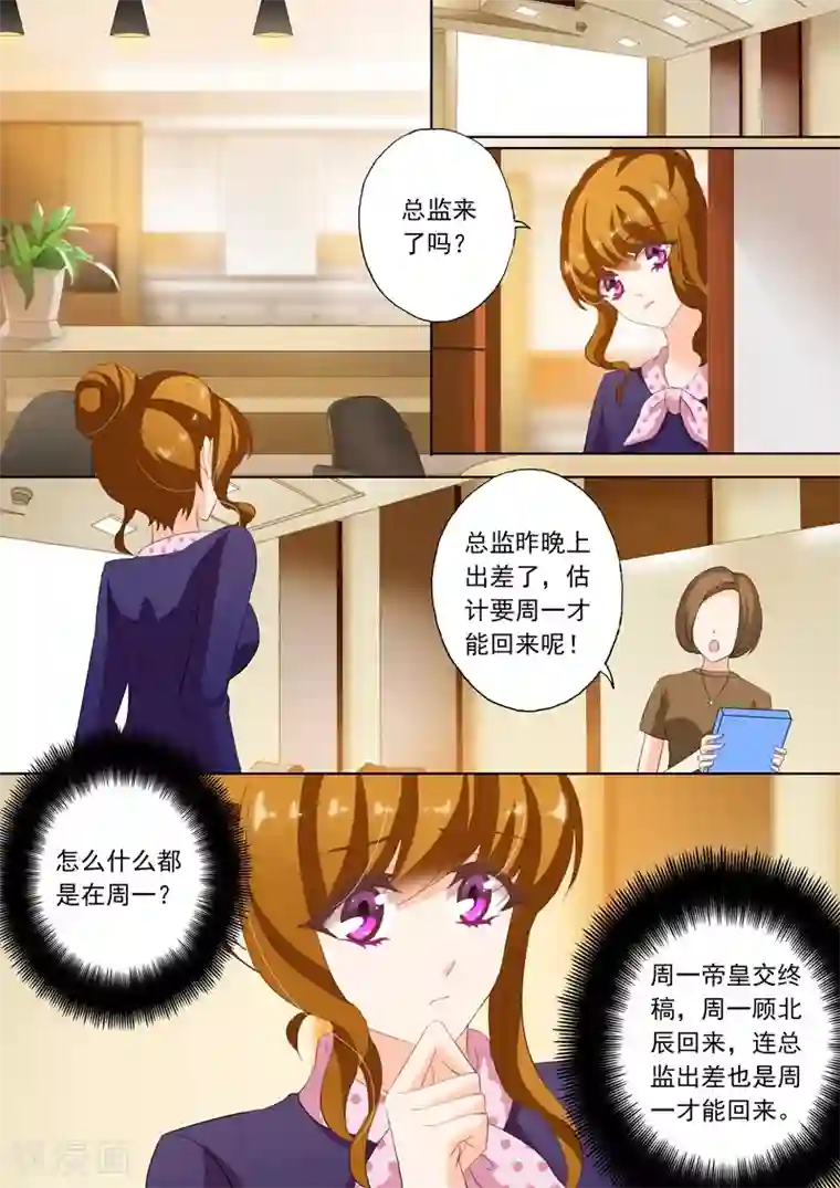 豪门天价前妻第236话 机场“偶遇”