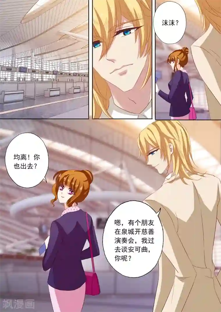 豪门天价前妻第236话 机场“偶遇”